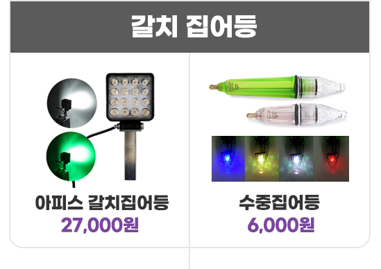 갈치집어등