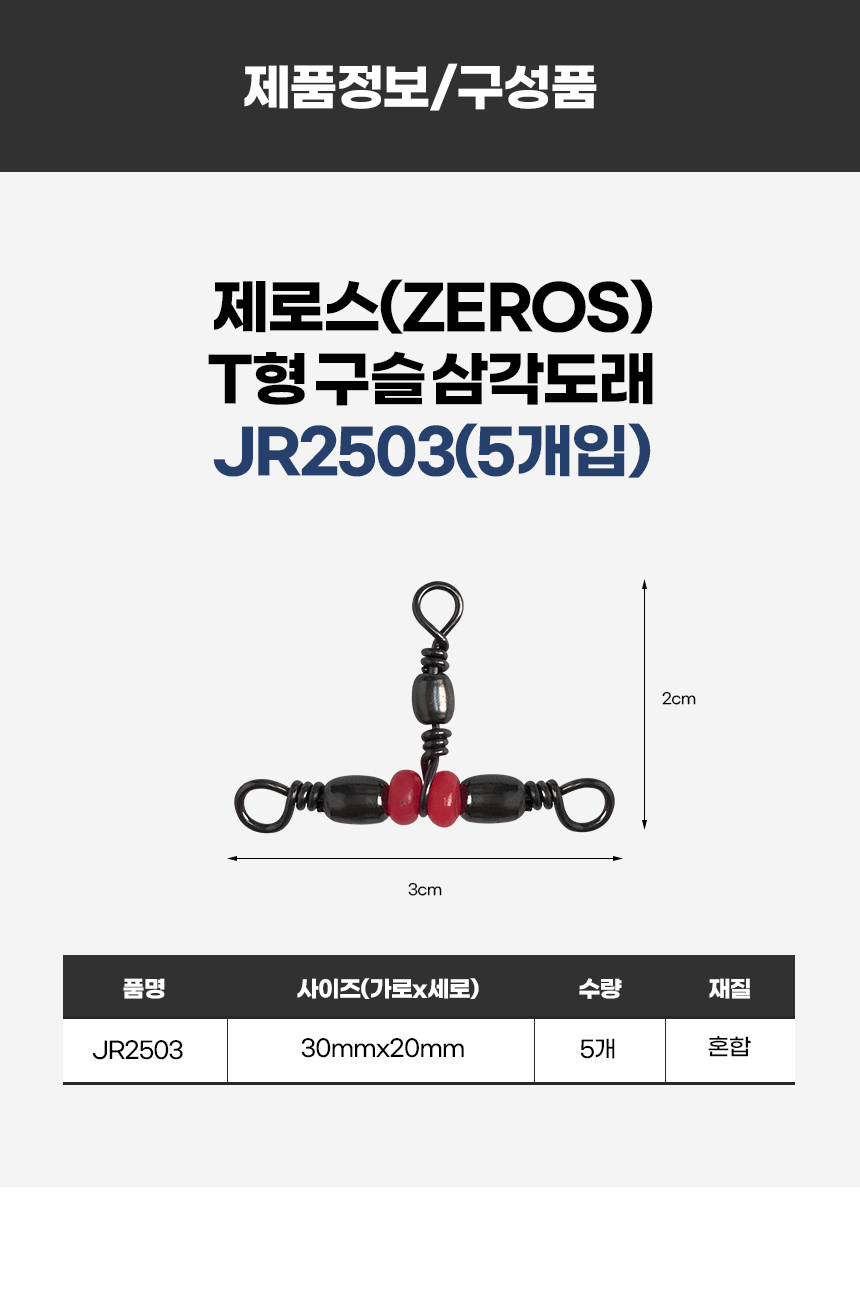 ν(ZEROS)  Tﰢ(5)  T JR2503
