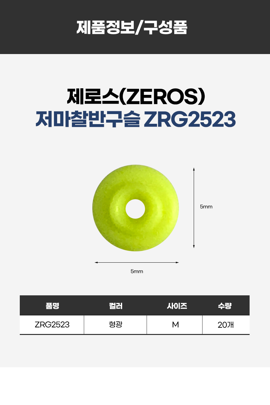 ν(ZEROS)  ݱ ZRG2523 ä ٴ㱸