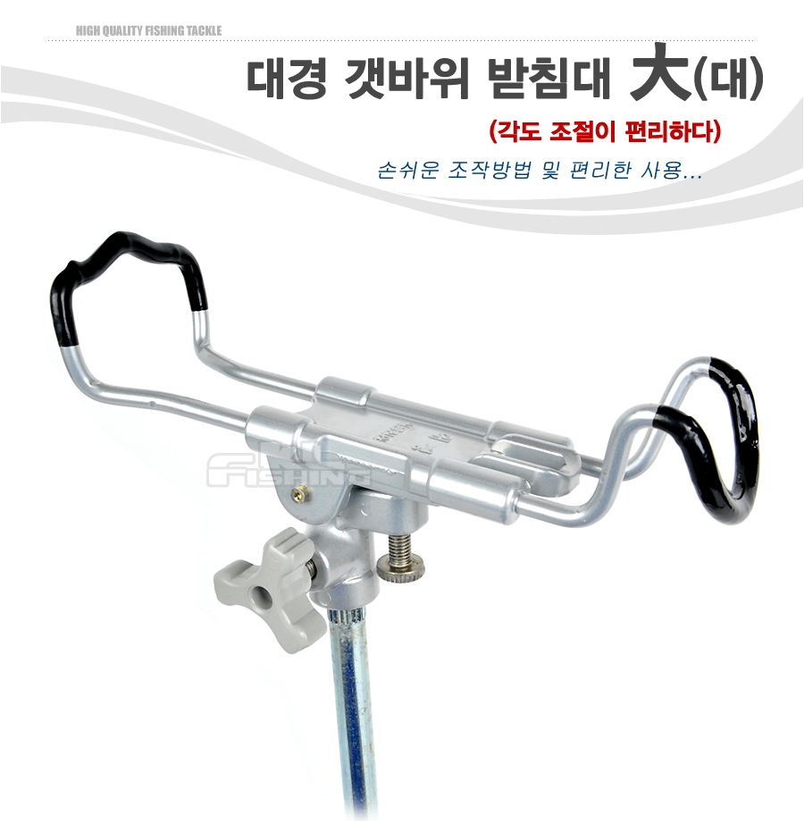 대경 갯바위 받침대 (대) [돌돔] 