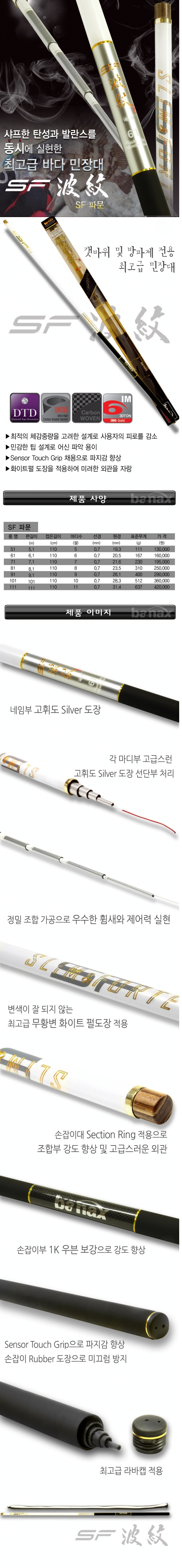 바낙스 SF파문 ( 바다민장대) 바다낚시대 