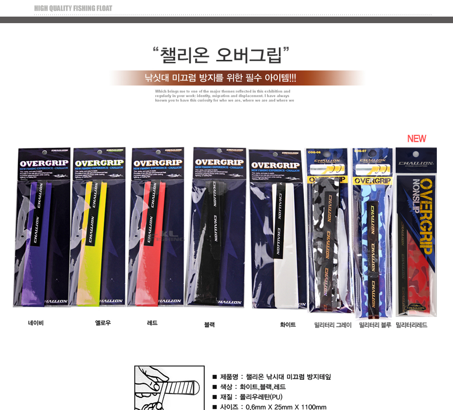 

챌리온 오버그립 낚싯대미끄럼방지 테잎 낚시그립 손잡이그립