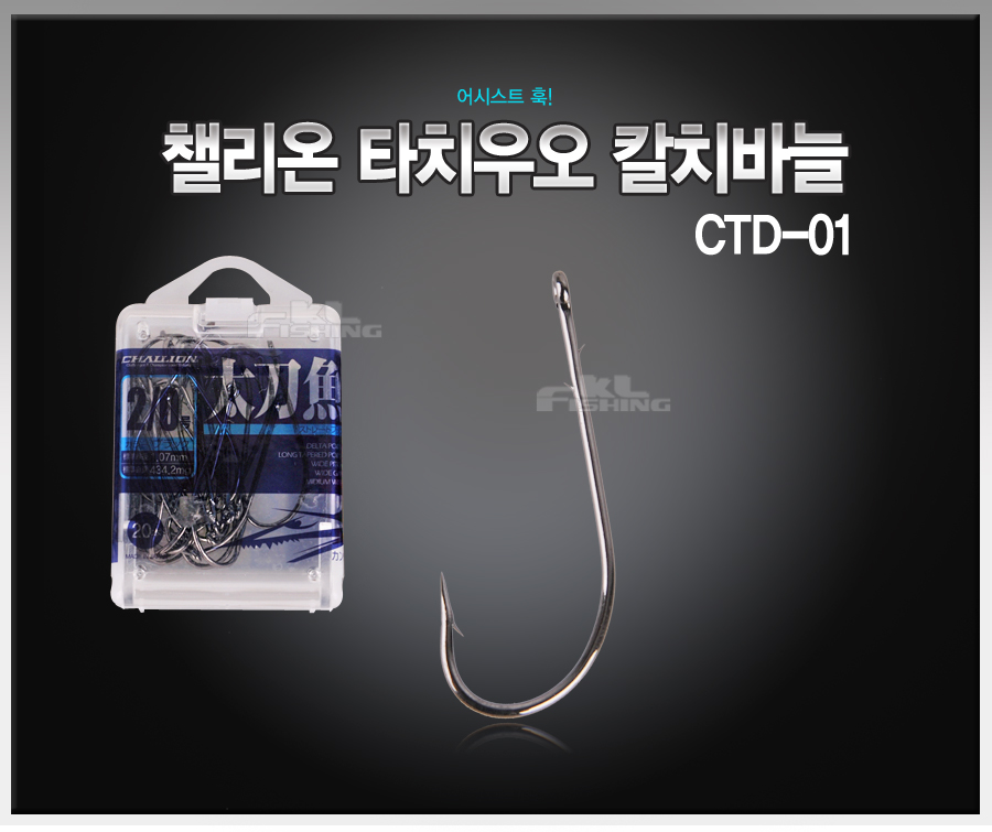 칼치바늘