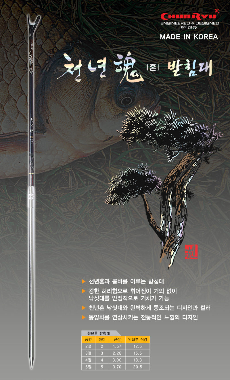 천류 천년혼 받침대