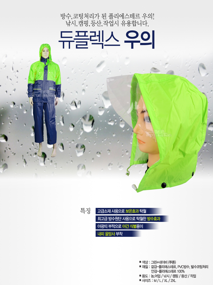 비옷