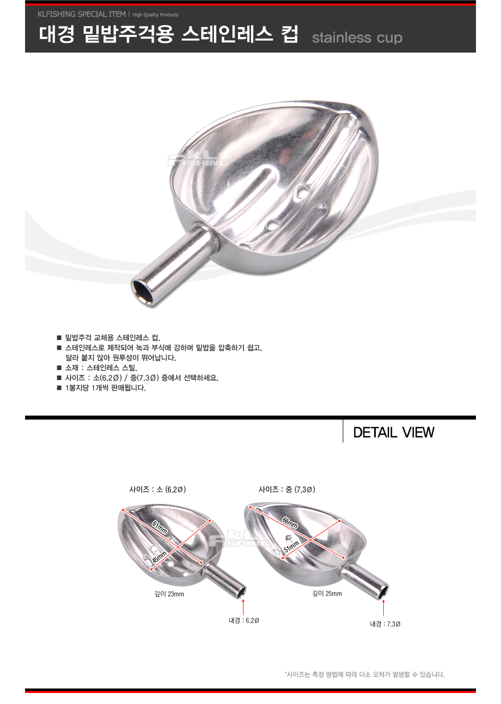 대경 바다낚시 밑밥주걱 교체용 스텐 컵