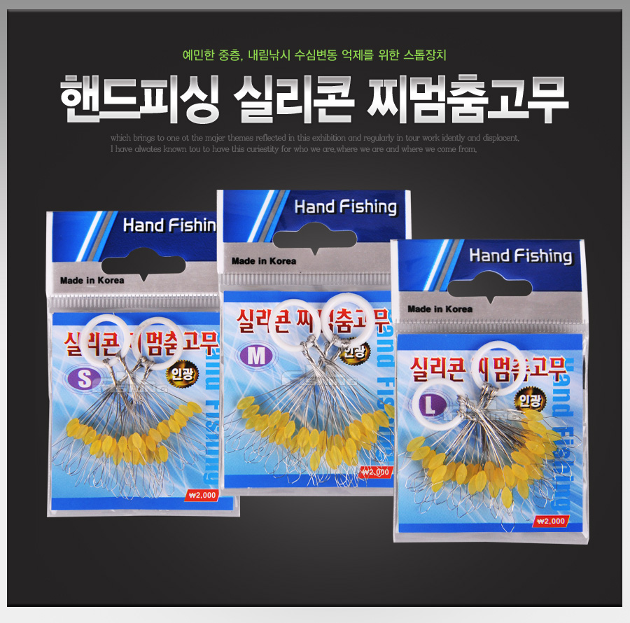 찌멈춤고무
