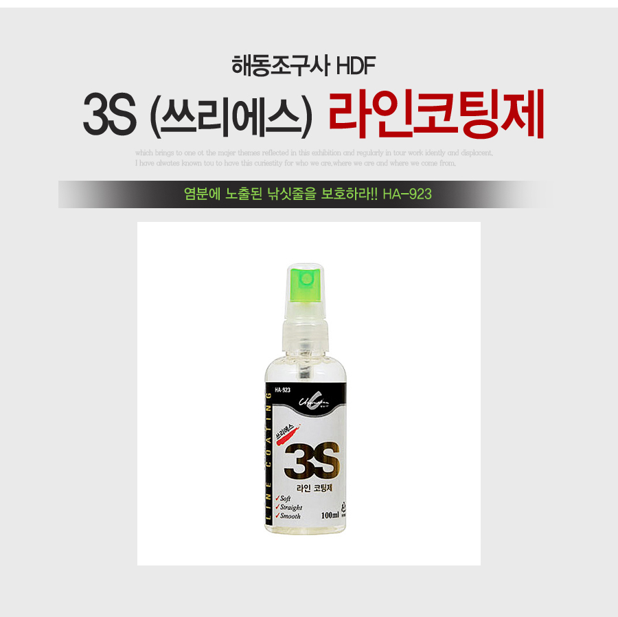 해동 3s 라인코팅제
