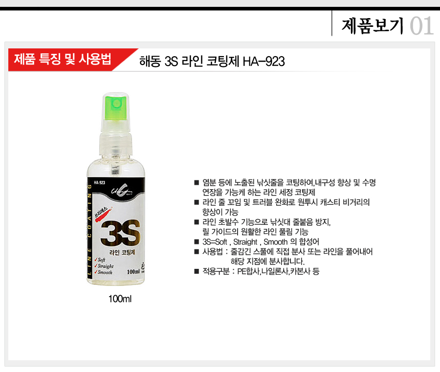 해동 3s 라인코팅제