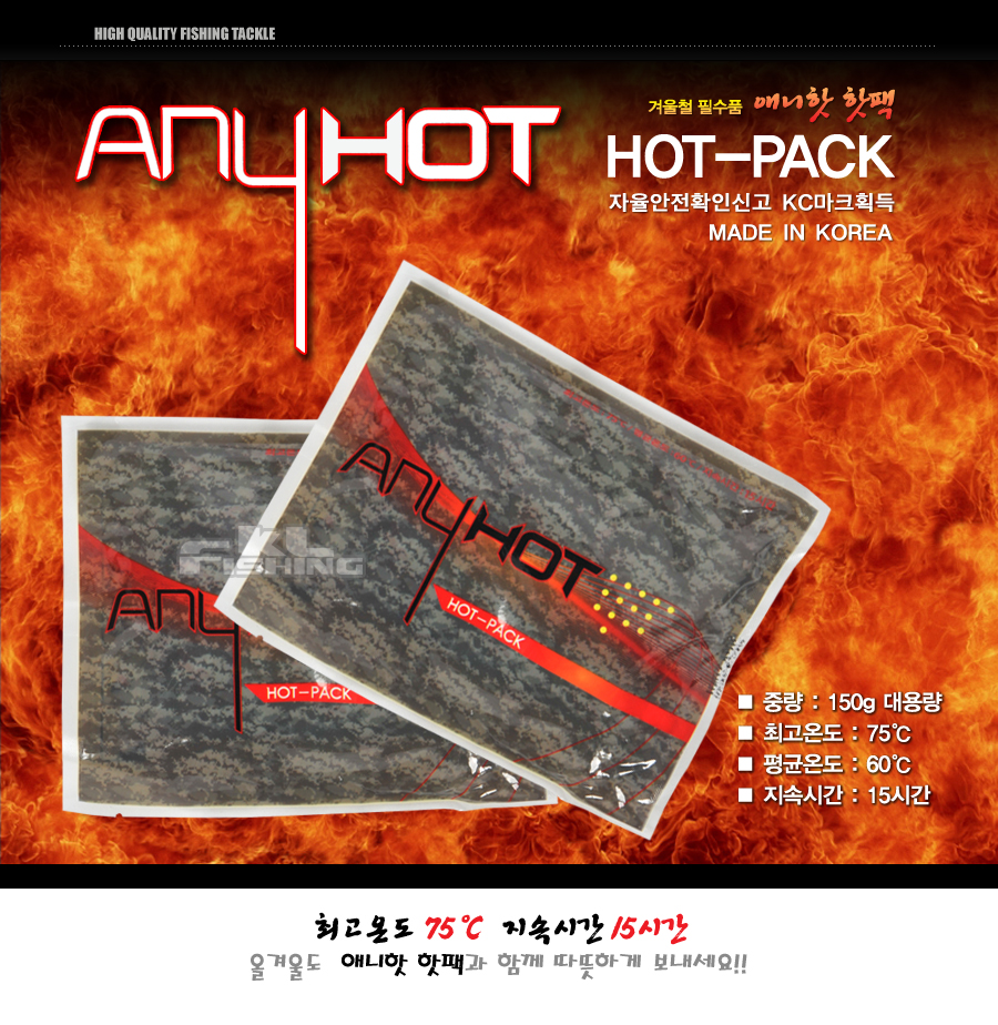 anyhot_hotpack_01.jpg
