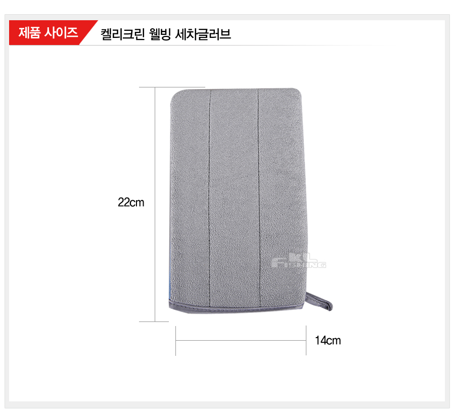 세차수건