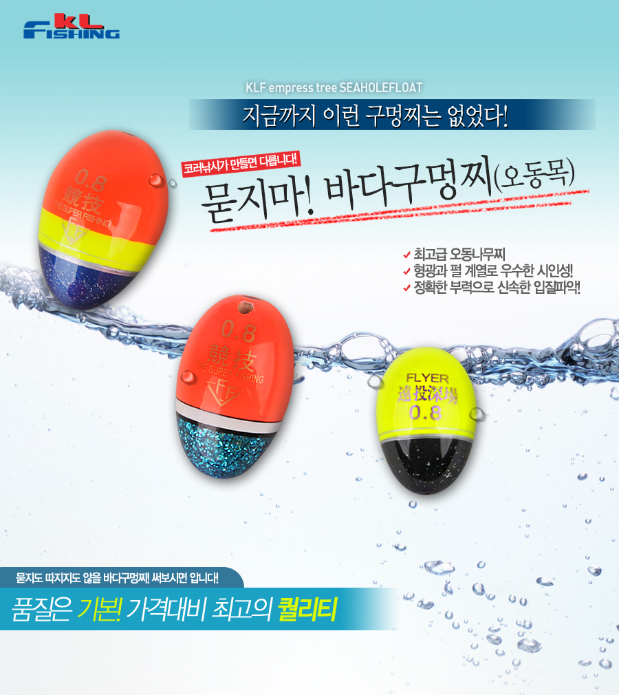 바다구멍찌