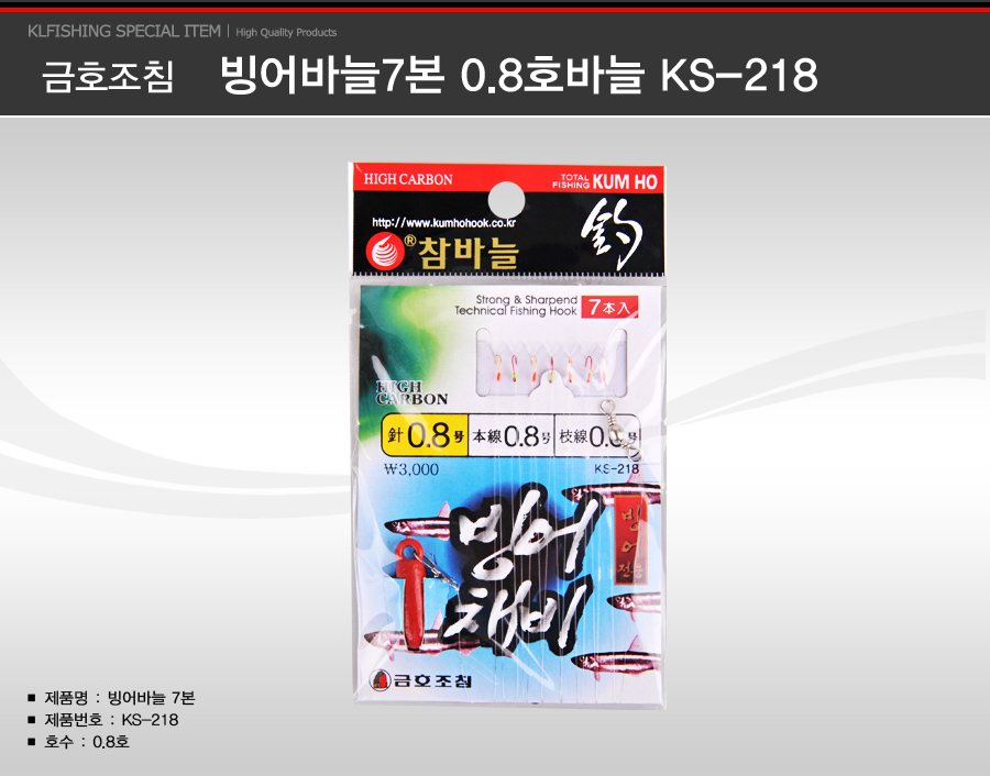 금호 빙어바늘7본 0.8호바늘 KS-218