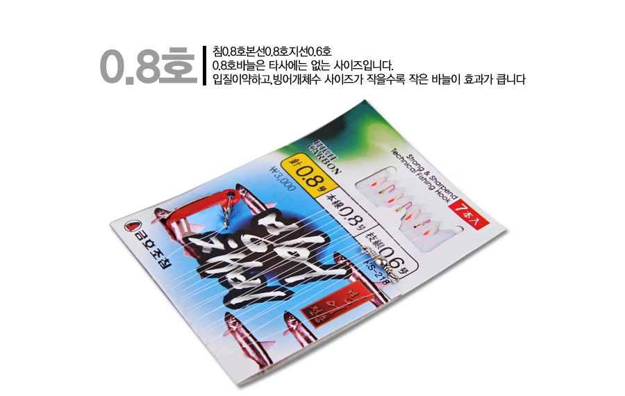 금호 빙어바늘7본 0.8호바늘 KS-218