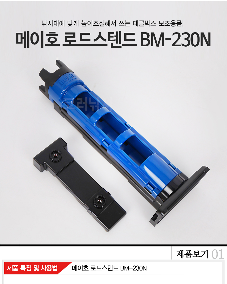 메이호로드스탠드