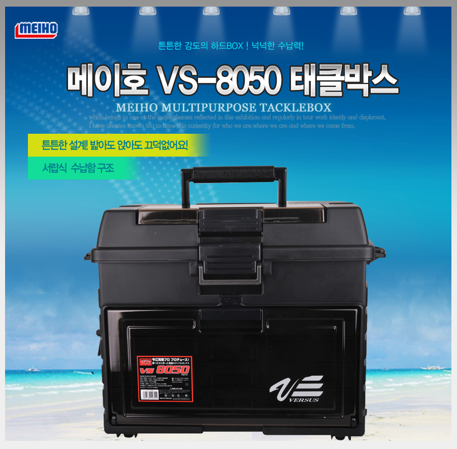 메이호태클박스
