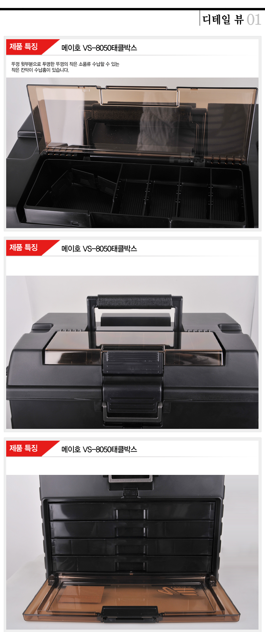 메이호태클박스