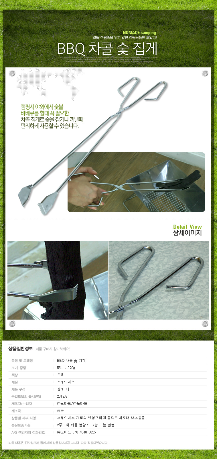 노마드캠핑숯집게