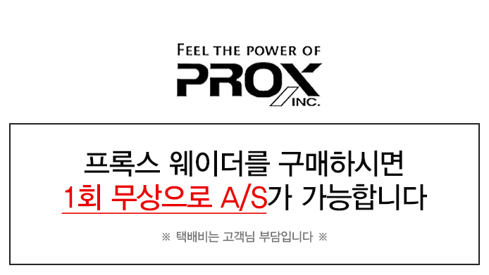 프록스장화