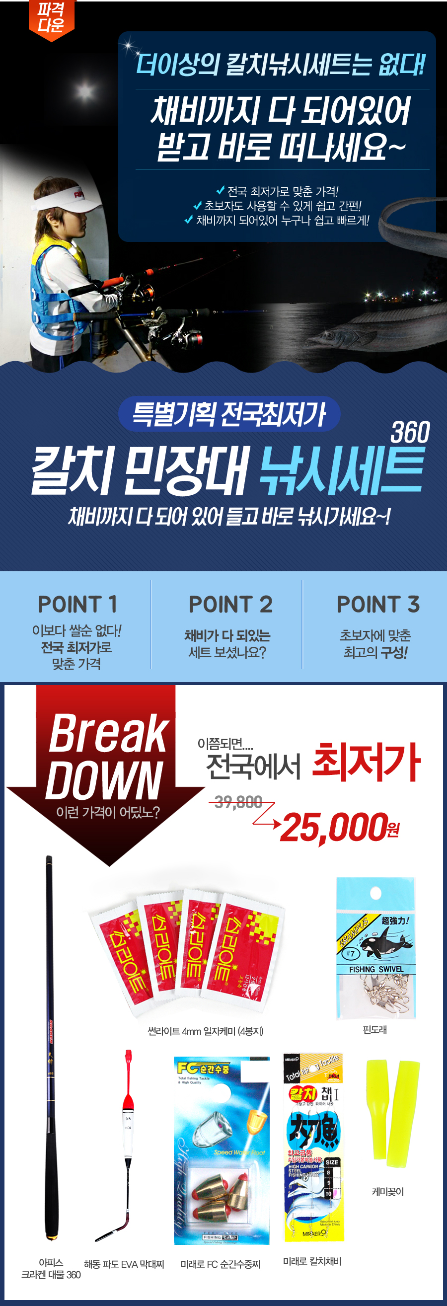 칼치낚시세트 칼치낚시대 크라켄 바다낚시세트 낚시용품 갈치낚시세트 민장대 칼치민장대 바다민장대