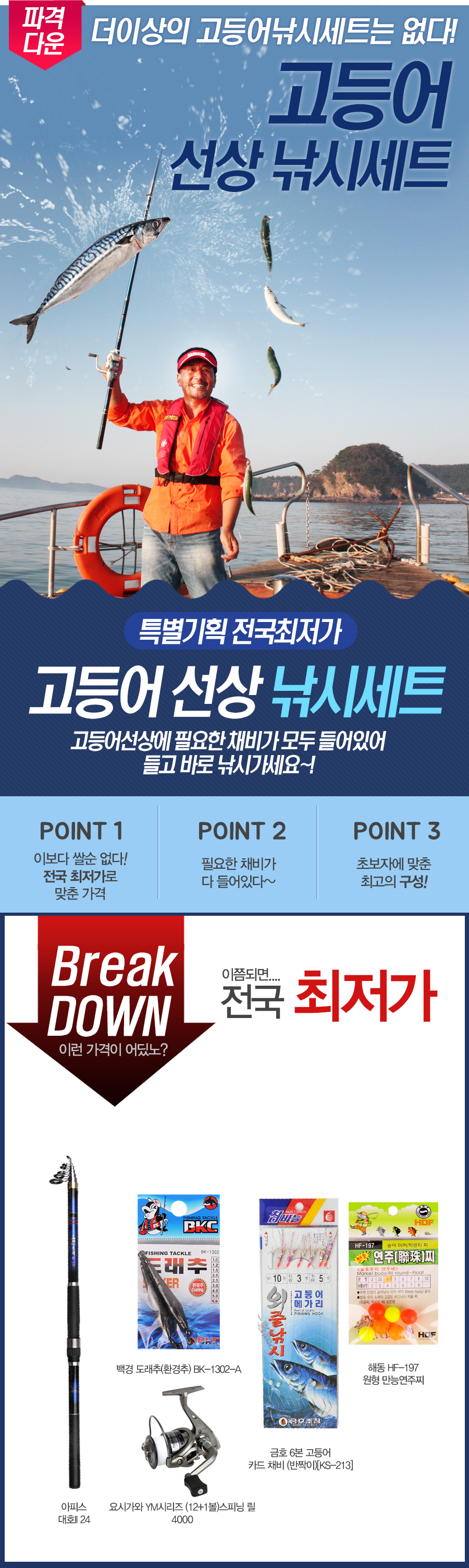 고등어낚시 바다낚시 고등어낚시대 대호 고등어낚시대 바다선상낚시 선상낚시