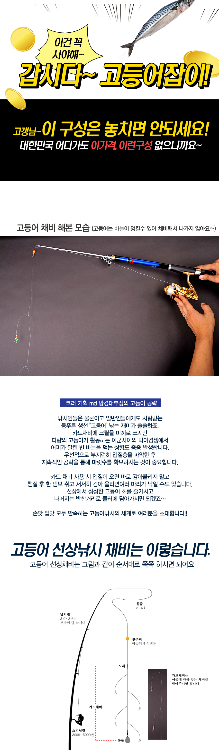 고등어낚시 바다낚시 고등어낚시대 대호 고등어낚시대 바다선상낚시 선상낚시