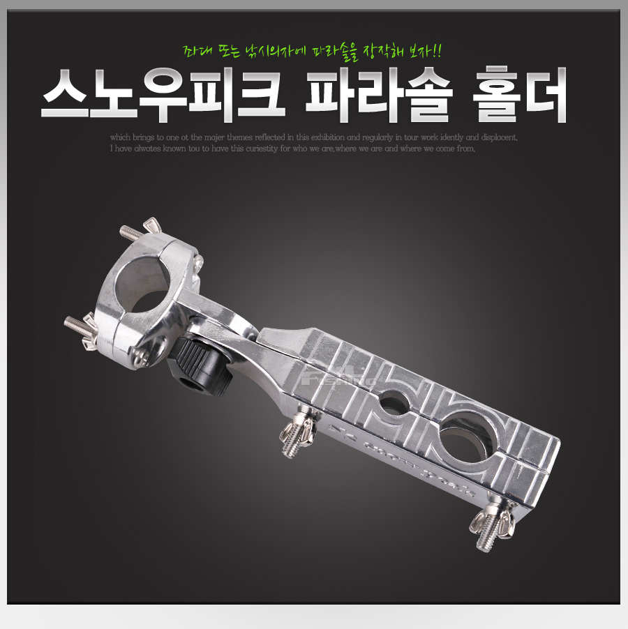 파라솔홀더