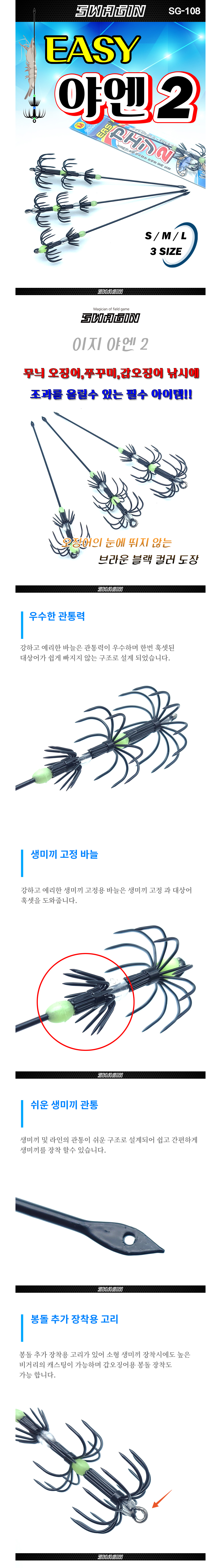 백경 이지야엔2 생미끼바늘 SG-108