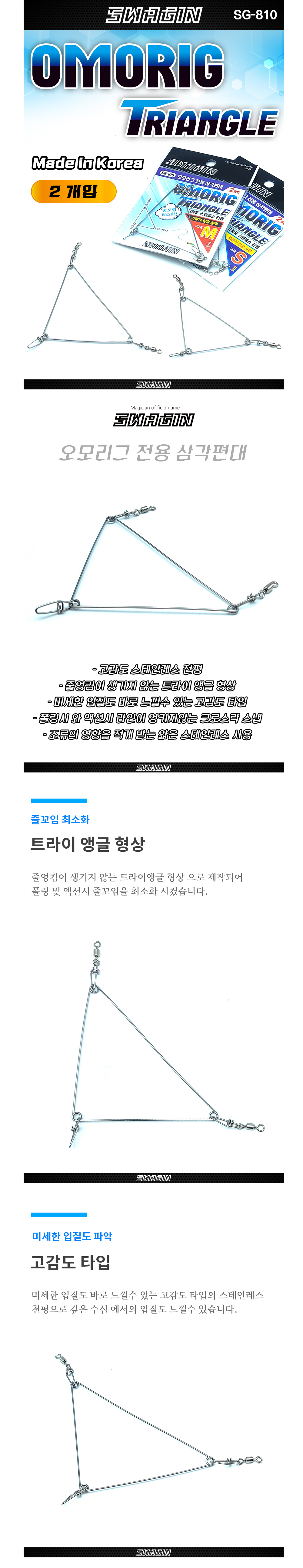 백경 SG-810 오모리그 트라이앰글 SG-810