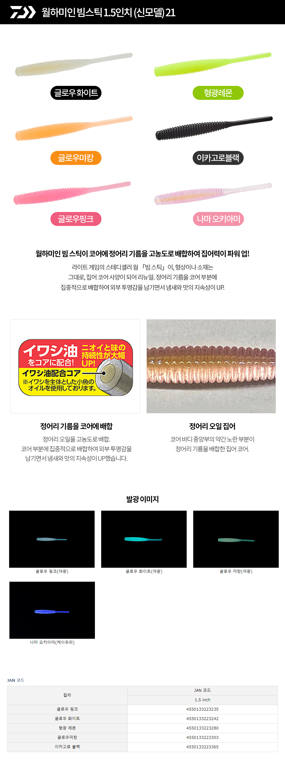 다이와 21월하미인 빔스틱 1.5인치 신모델