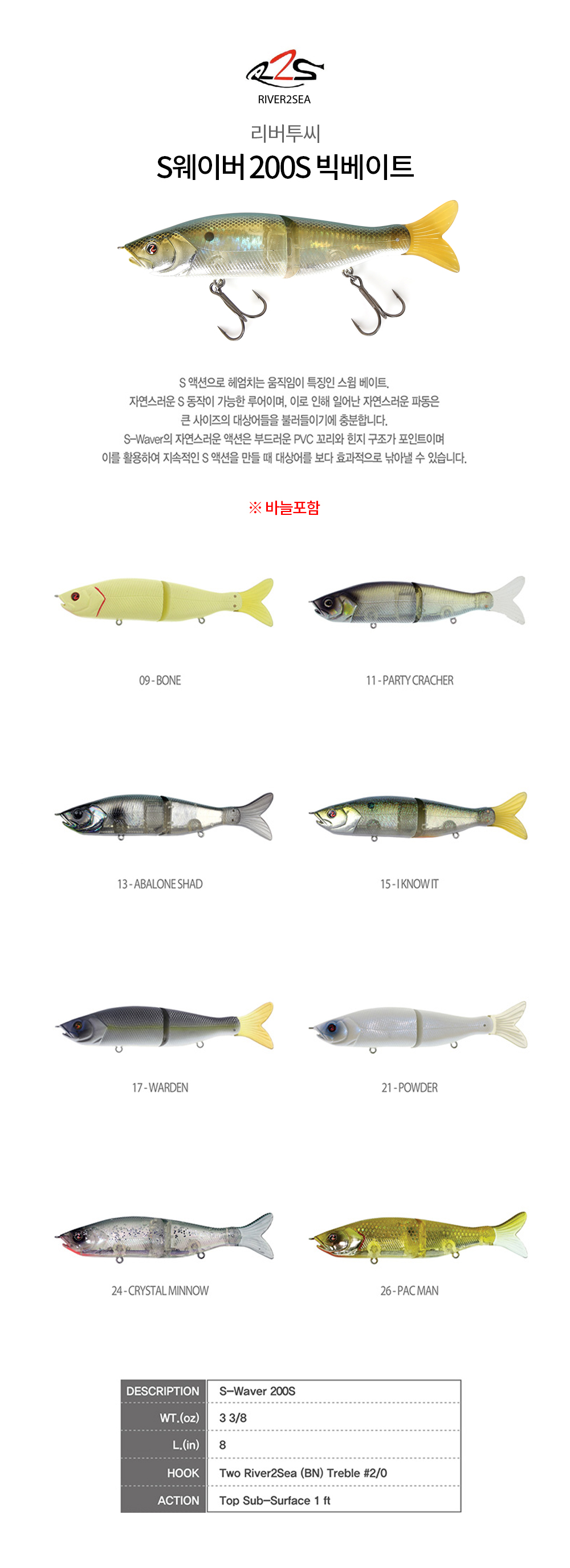 리버투씨 S웨이버 200S 빅베이트