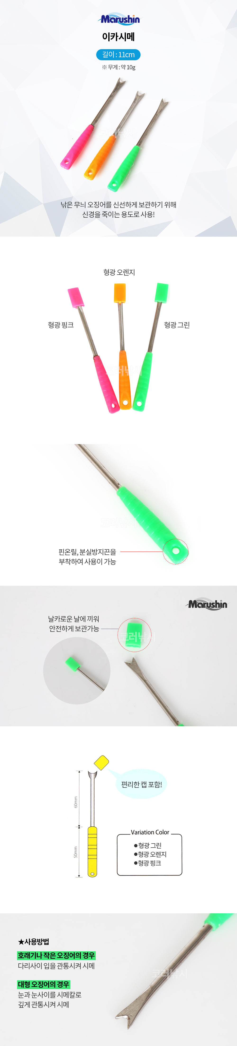 마루신 이카시메