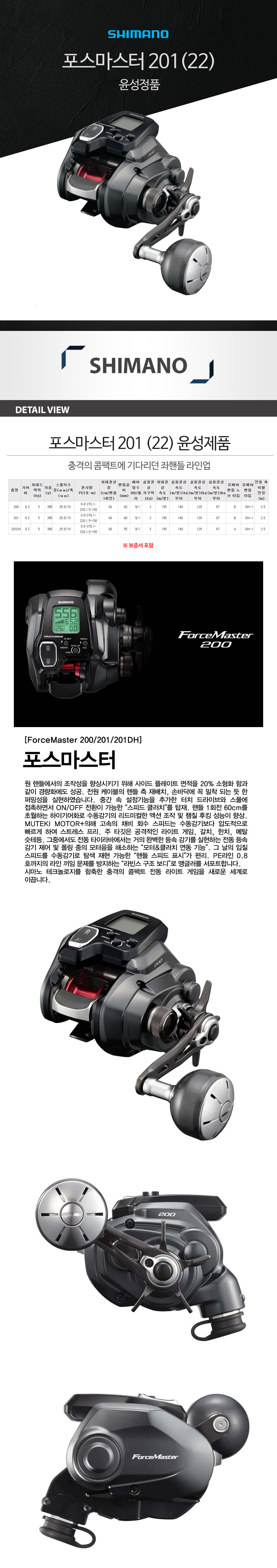 시마노 22 포스마스터 201 윤성정품