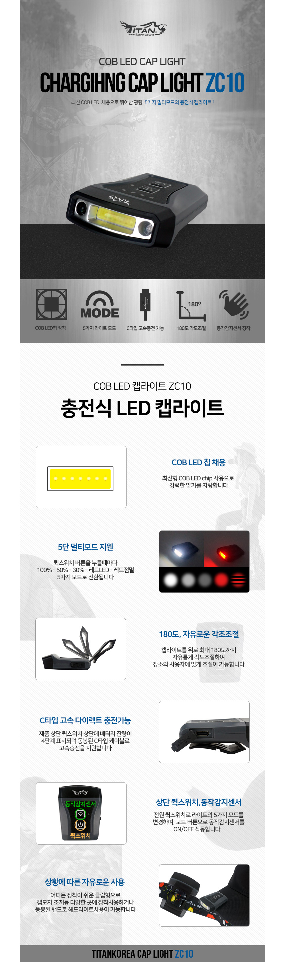 타이탄코리아 센서캡라이트 ZC10