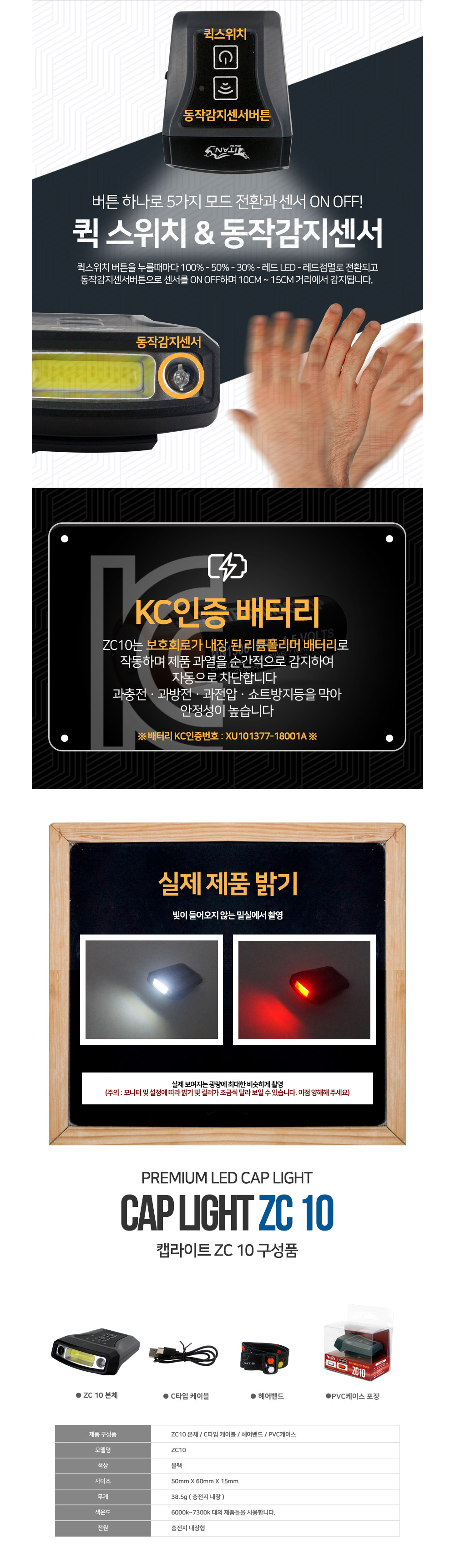 타이탄코리아 센서캡라이트 ZC10