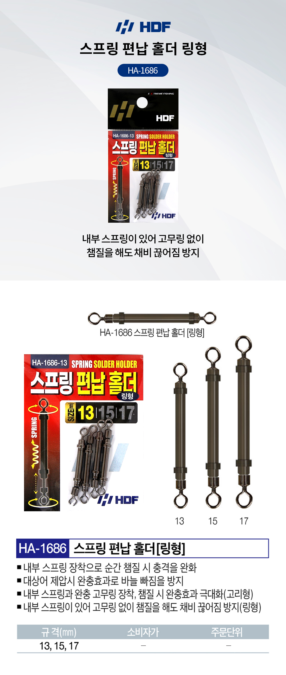 해동조구 스프링 편납 홀더 링형 HA-1686