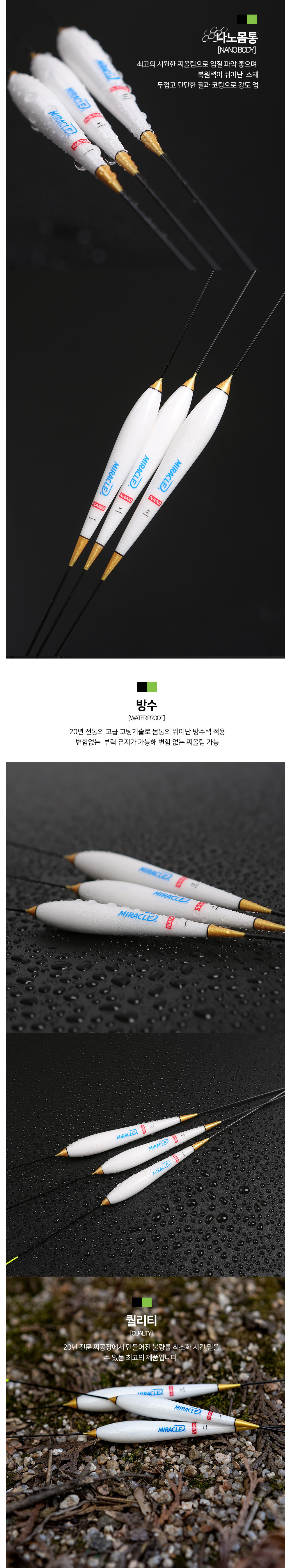 미라클스토리 갑 나노편대찌