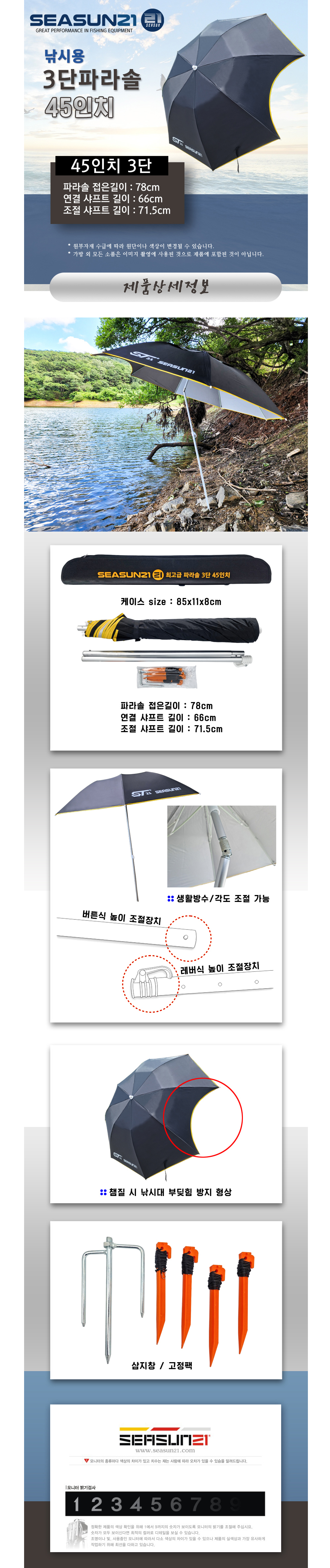 시선21 3단 파라솔 45인치