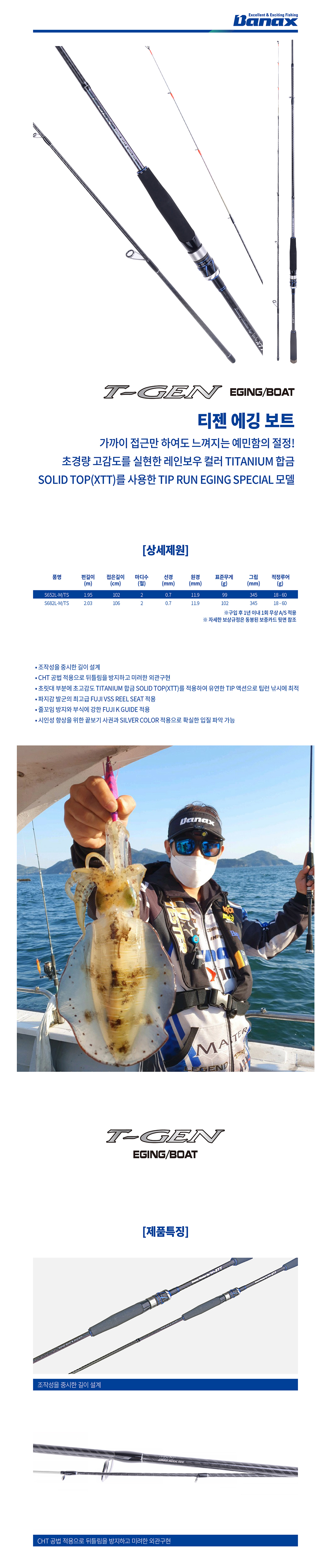 바낙스 티젠 에깅 보트 팁런에깅대