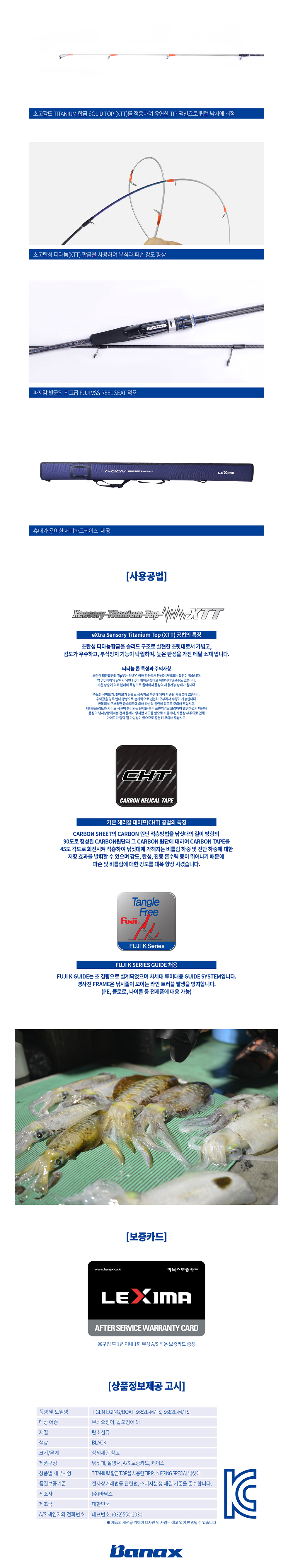 바낙스 티젠 에깅 보트 팁런에깅대