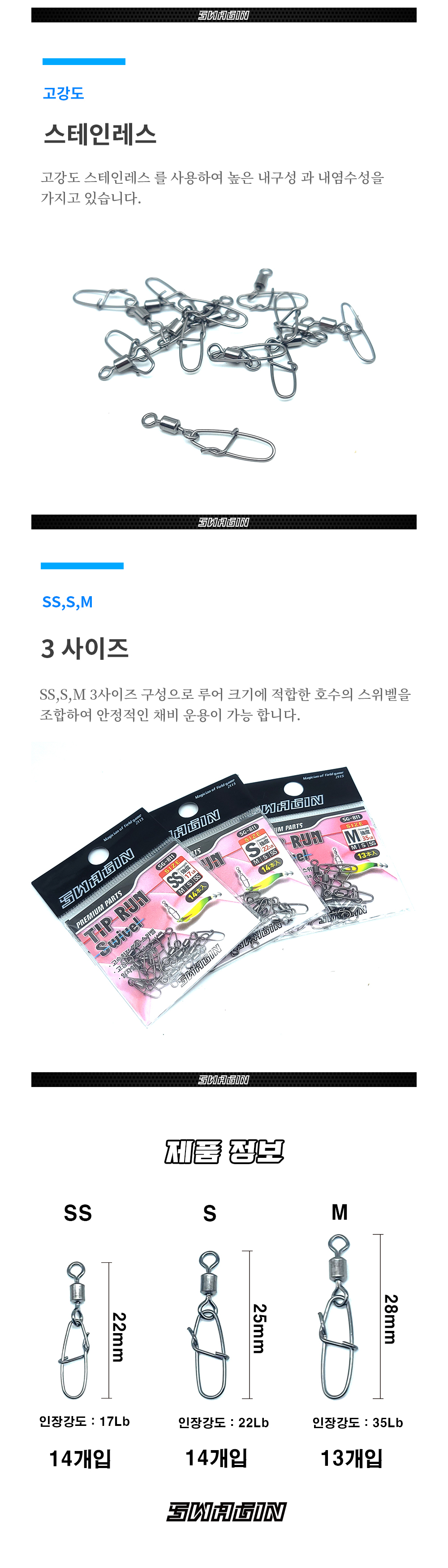 백경 스웨긴 SG-811 팁런스위벨