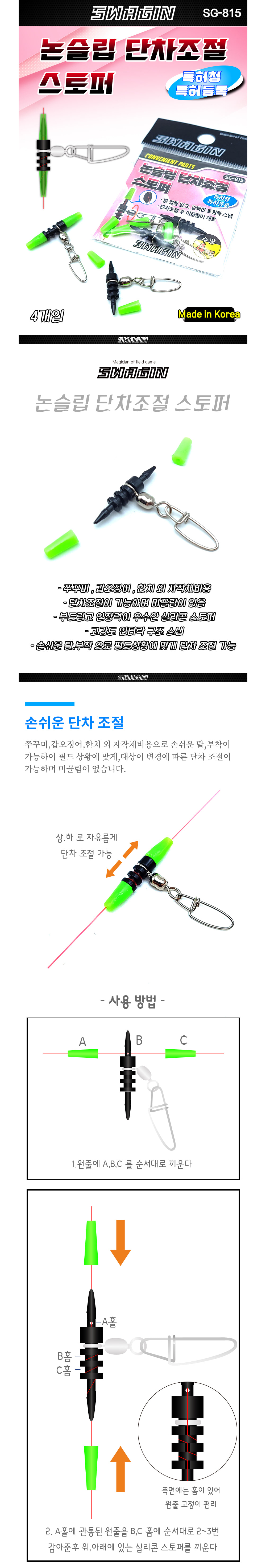 백경 스웨긴 SG-815 논슬립단차조절스토퍼