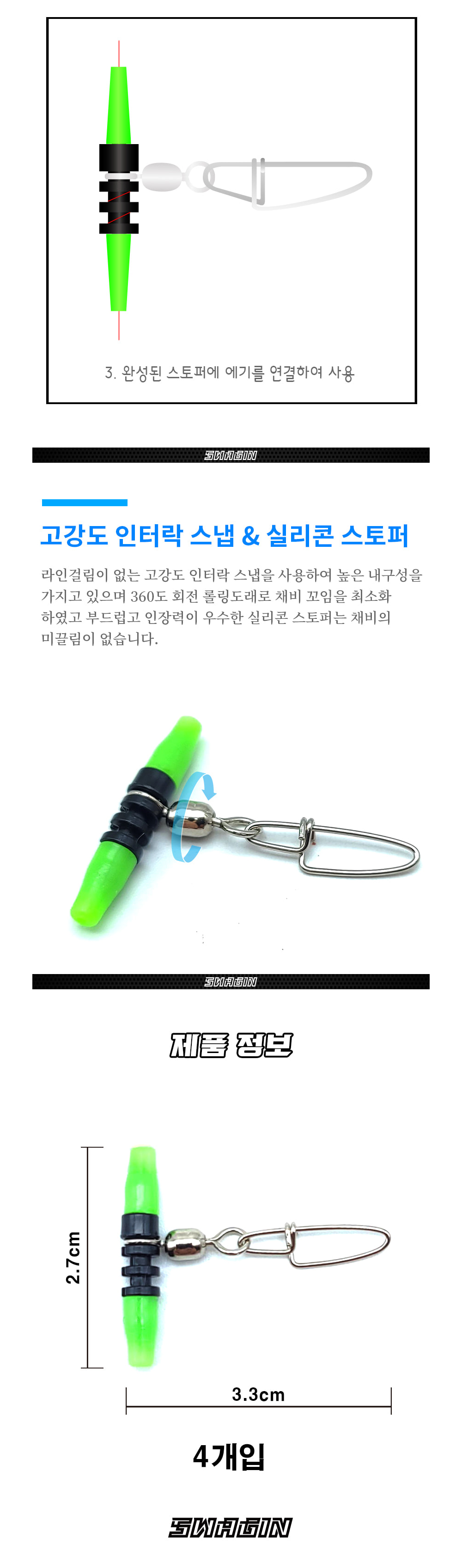 백경 스웨긴 SG-815 논슬립단차조절스토퍼
