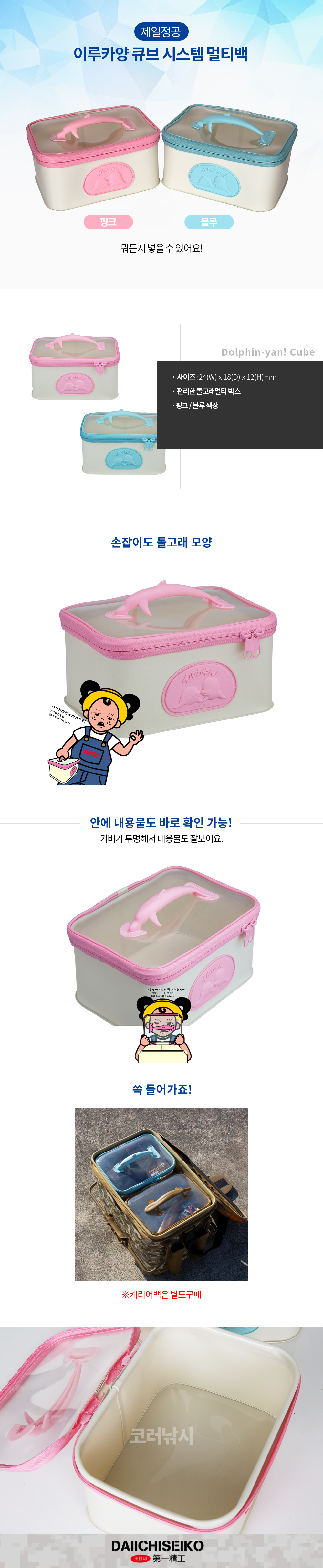제일정공 이루카양 큐브 시스템 멀티백