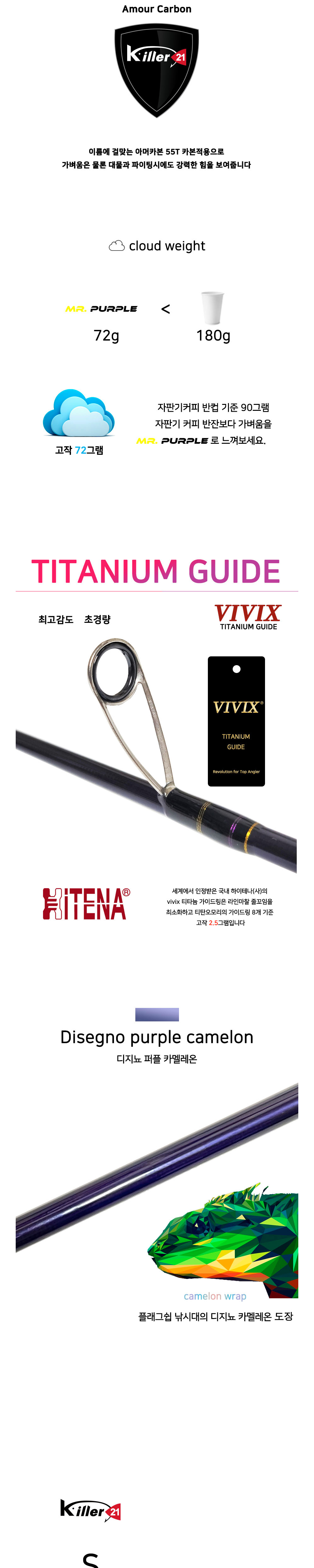킬러21 미스터퍼플 팁런 티타늄솔리드 팁런낚시대