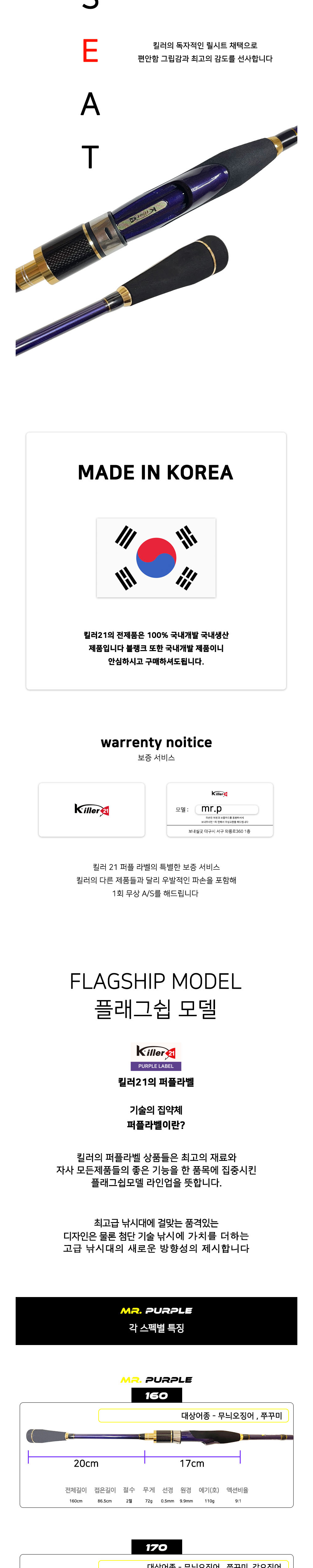 킬러21 미스터퍼플 팁런 티타늄솔리드 팁런낚시대