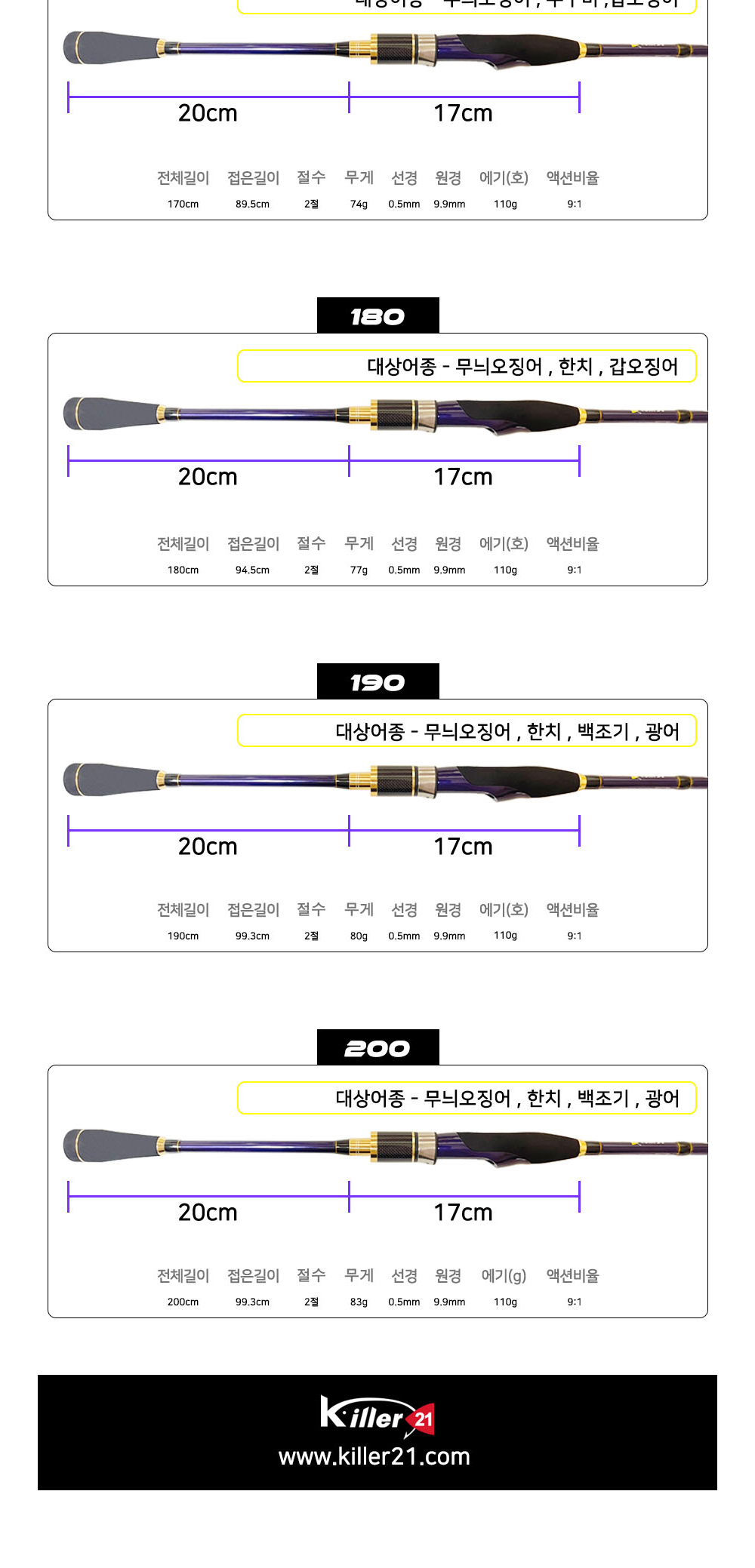 킬러21 미스터퍼플 팁런 티타늄솔리드 팁런낚시대