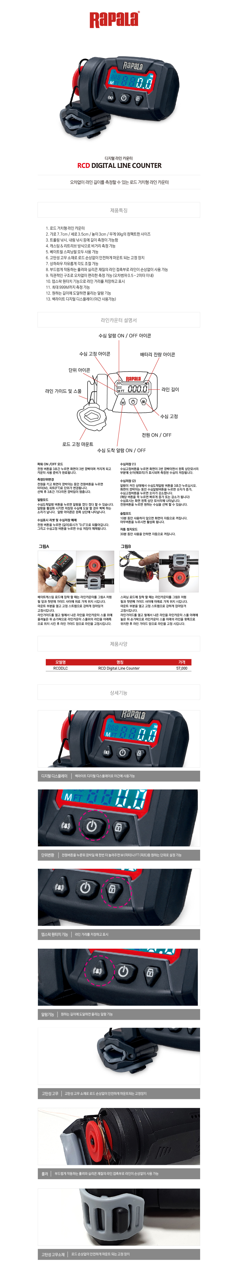 라팔라 디지털라인카운터 RCDDLC-RCD