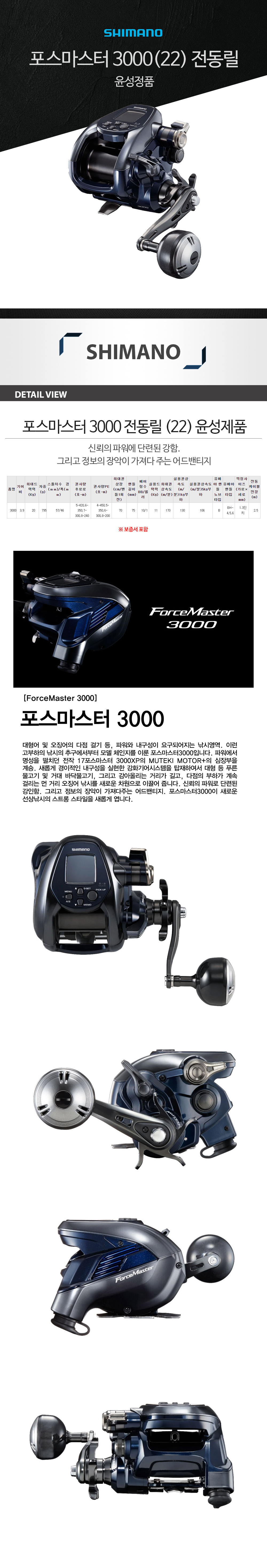시마노 22 포스마스터 3000 윤성정품 전동릴