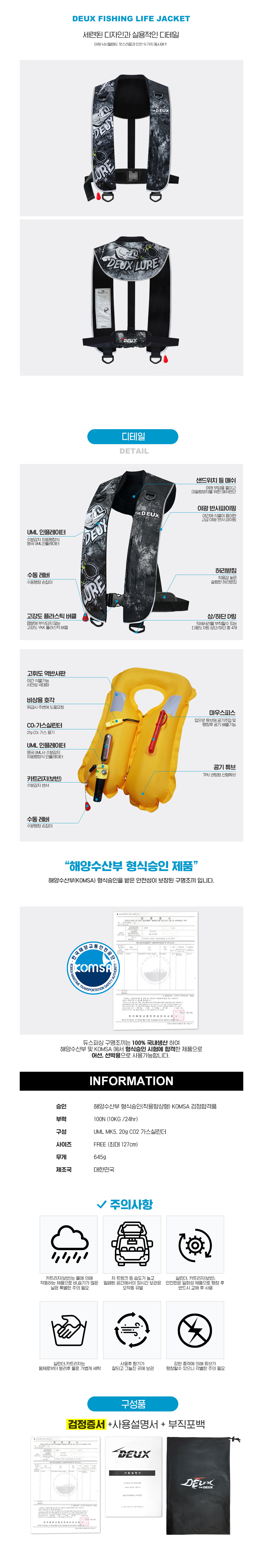 듀스피싱 라이프자켓 LFJ-001 형식승인제품 커스텀가능 팽창식구명복